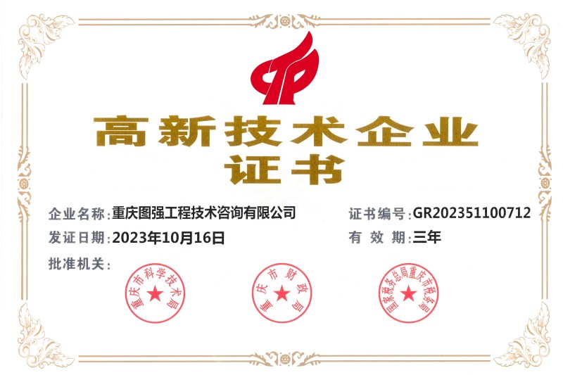 6 高新技術企業(yè).jpg