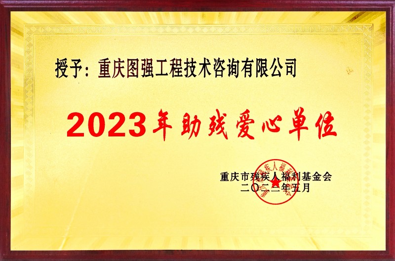 7 助殘愛(ài)心單位.jpg