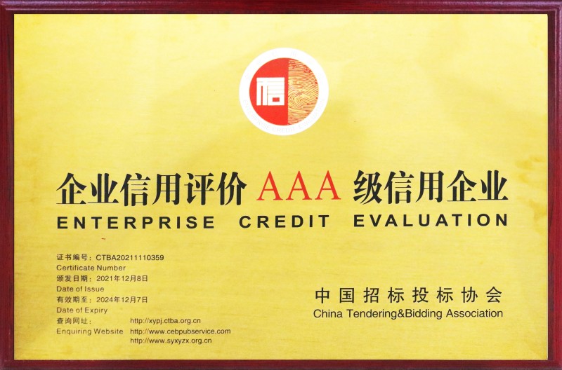 10 中國招標(biāo)投標(biāo)協(xié)會AAA級信用企業(yè).jpg