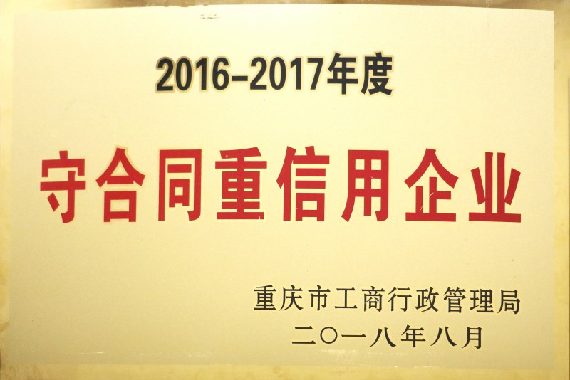 15-守合同重信用企業(yè).jpg